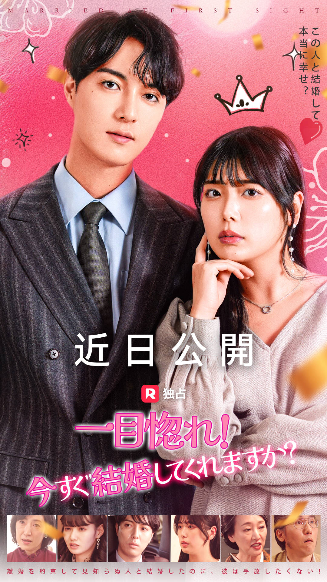 一目惚れ！今すぐ結婚してくれますか？